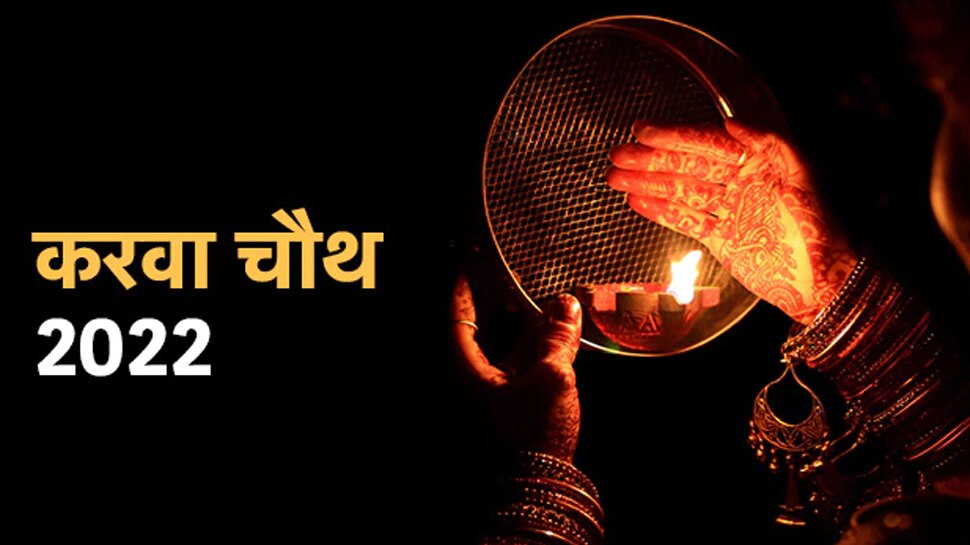 karwa Chauth 2022 Moonrise Time in Delhi: दिल्ली-एनसीआर में कब निकलेगा चांद, नोट कर लें सही समय