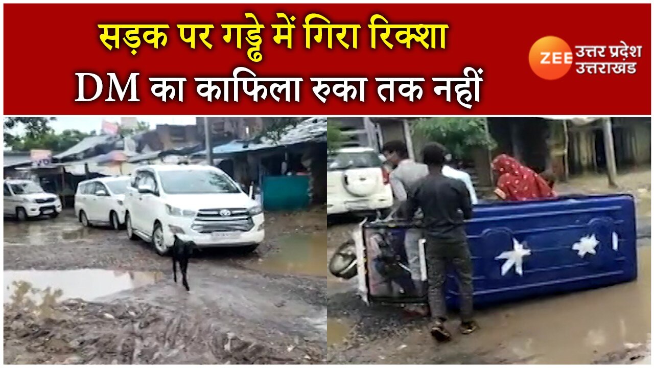 Sitapur viral Video DM convey was passing through battery riksha