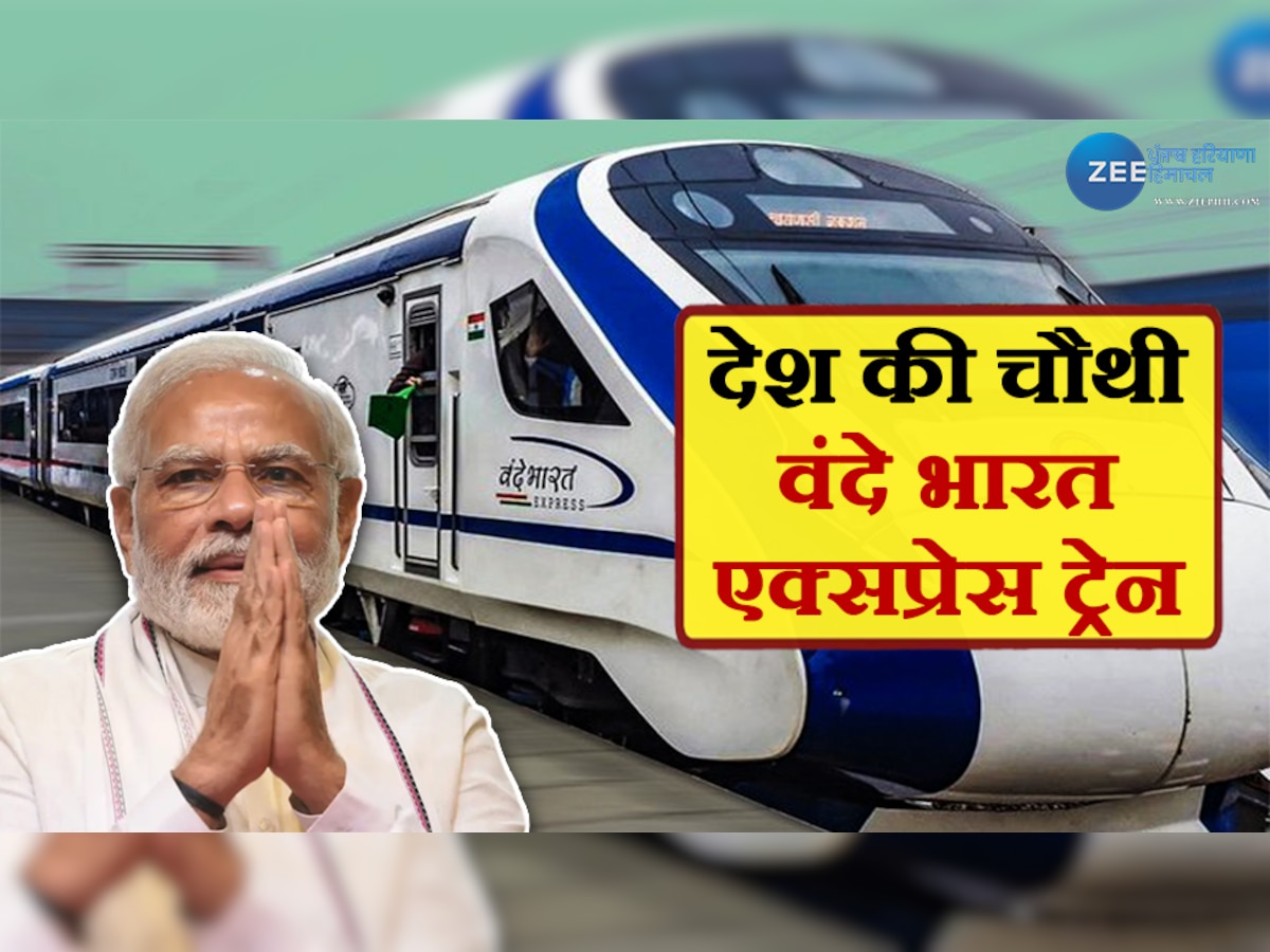 हिमाचल को मिली देश की चौथी वंदे भारत एक्सप्रेस ट्रेन,  PM ने किया रवाना