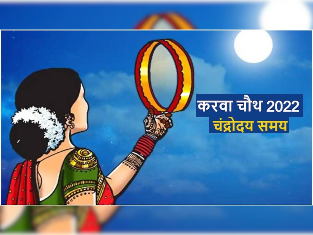 Karwa Chauth 2022 Chand Nikalne Ka Samay