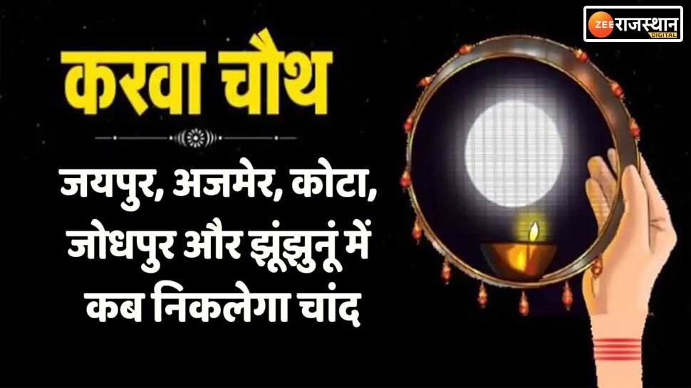 Karwa Chauth Moon Time Today In Rajasthan Jaipur Ajmer Kota Jodhpur Karwa Chauth Moon Time Today In Rajasthan Jaipur Ajmer Kota Jodhpur