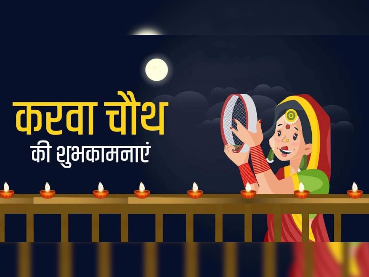 Happy Karwa Chauth 2022