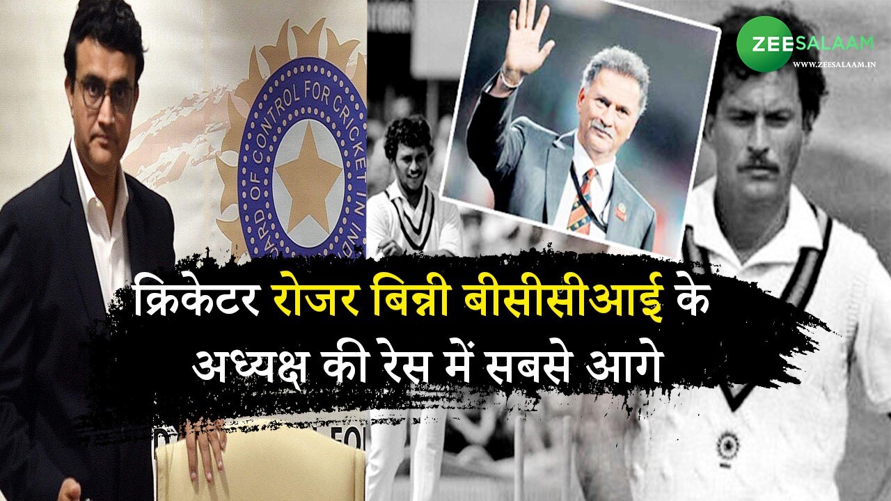 Who is Roger Binny Can Become The Next President Of BCCI Unopposed rszs
