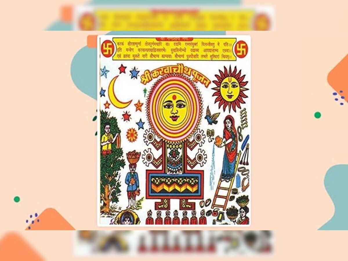 Karva Chauth Totaka: दांपत्य में पाना चाहते हैं मधुरता, करवा चौथ का ये टोटका खुशियों से भर देगा जिंदगी