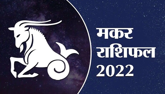 Daily Horoscope: मकर के दांपत्य सुख में आज होगी वृद्धि, धनु, कुंभ व मीन राशि वाले इन बातों का रखें ध्यान