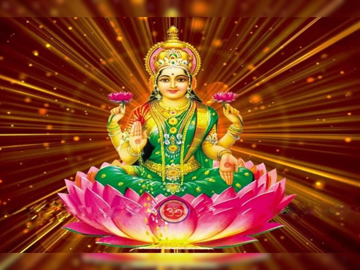 Friday Remedies Lakshmi Puja: आज शुक्रवार को करें मां लक्ष्मी की पूजा, मन में दबी इच्छा होगी पूरी