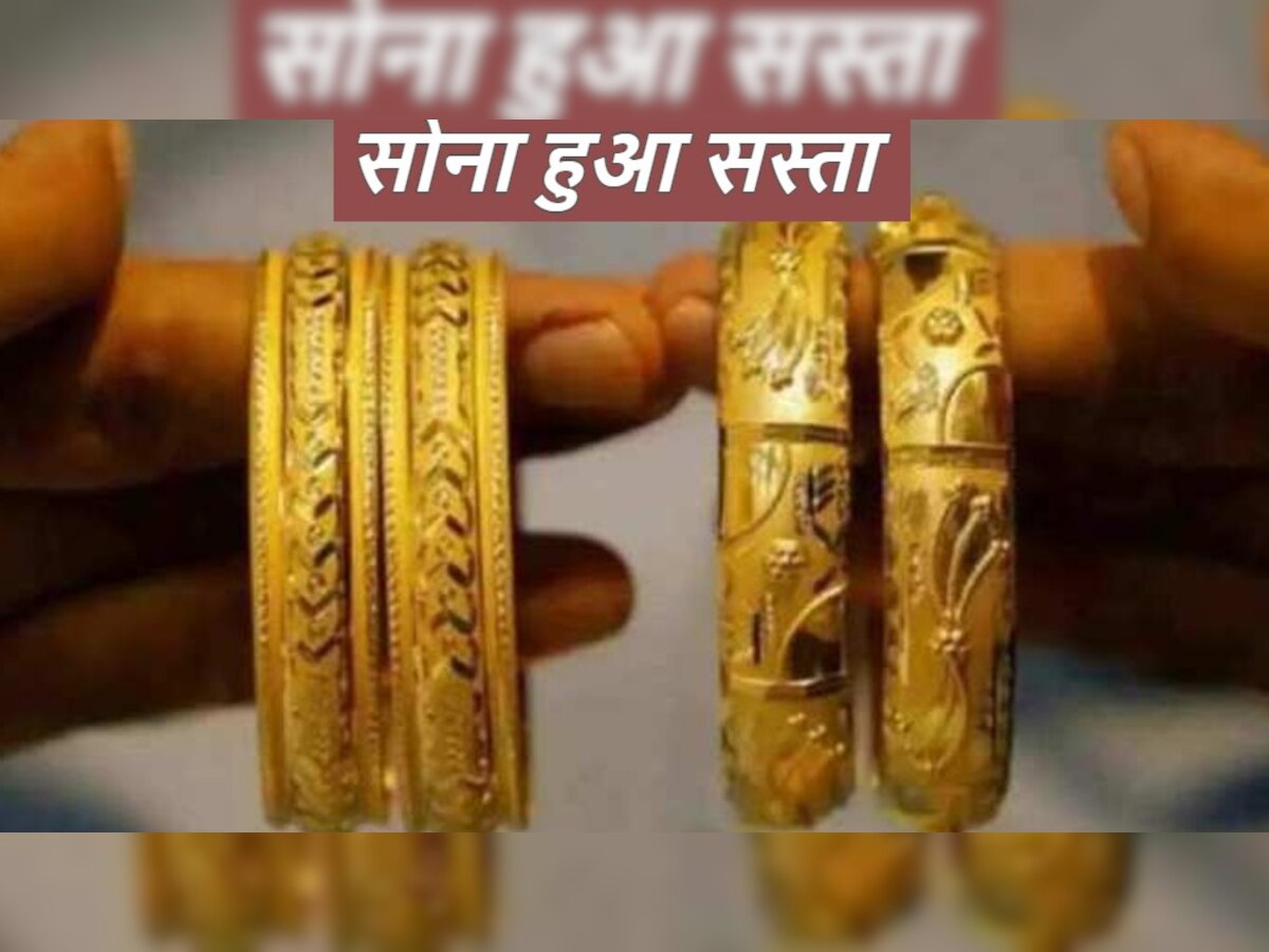 Gold price: खुशखबरी: सोना लगातार चौथे दिन हुआ सस्ता, जानिए 10 ग्राम की कीमत 