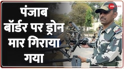 पंजाब बॉर्डर पर ड्रोन मार गिराया गया