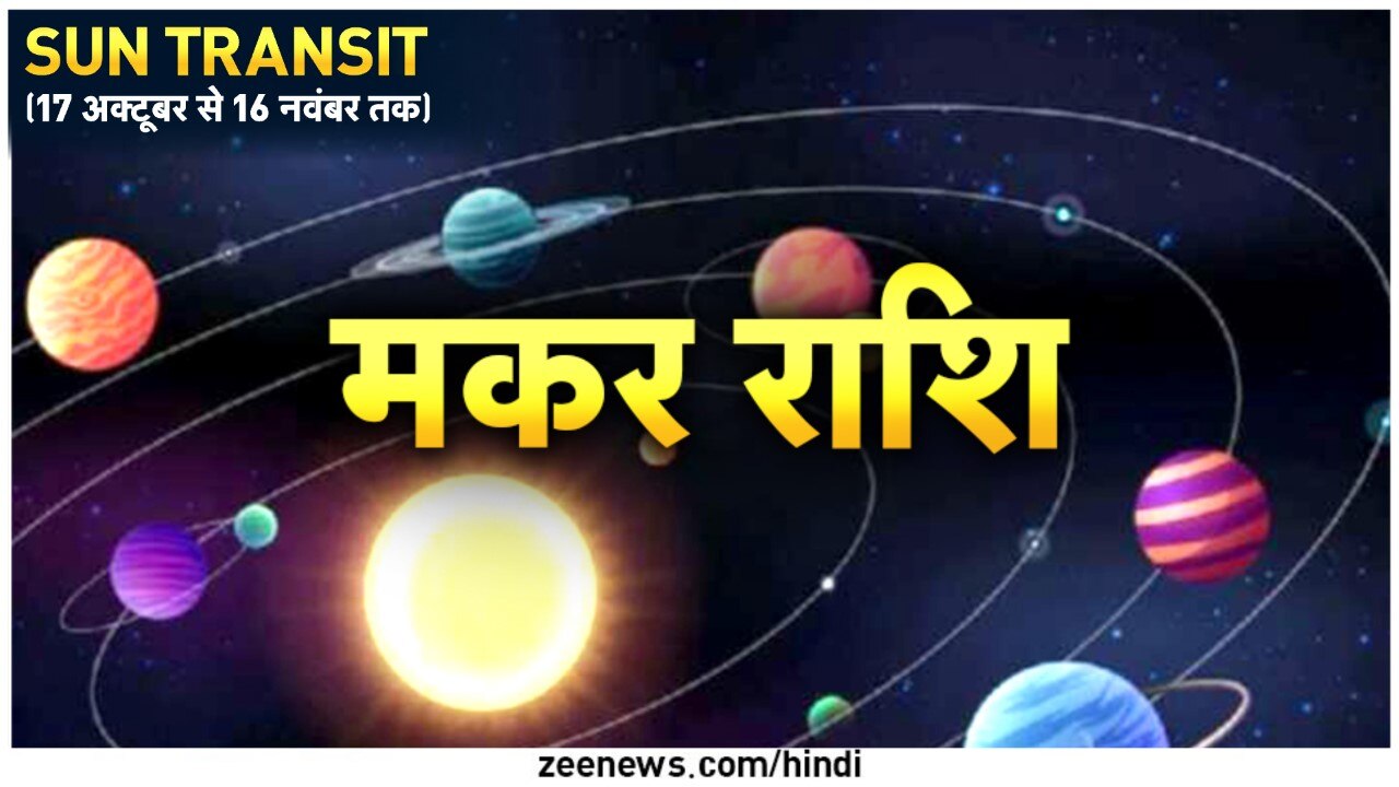 Sun Transit 2022 Capricorn people suffer due to change of Sun zodiac ...