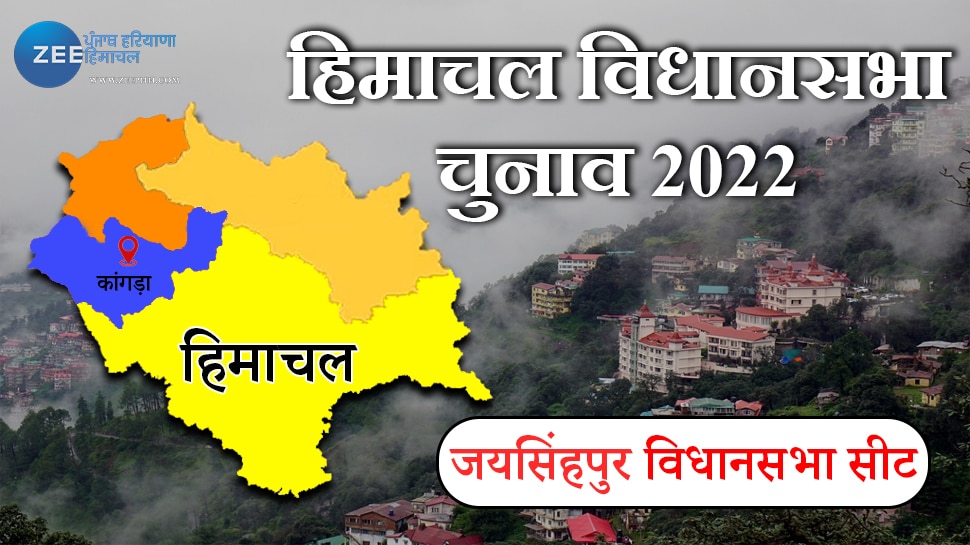 Jaisinghpur vidhansabha seat himachal pradesh election know chunav