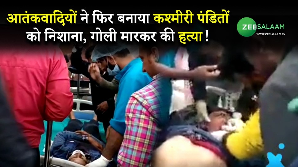 Terrorists Shot and Killed Kashmiri Pandit In Shopian Chowdhary Gund rszs