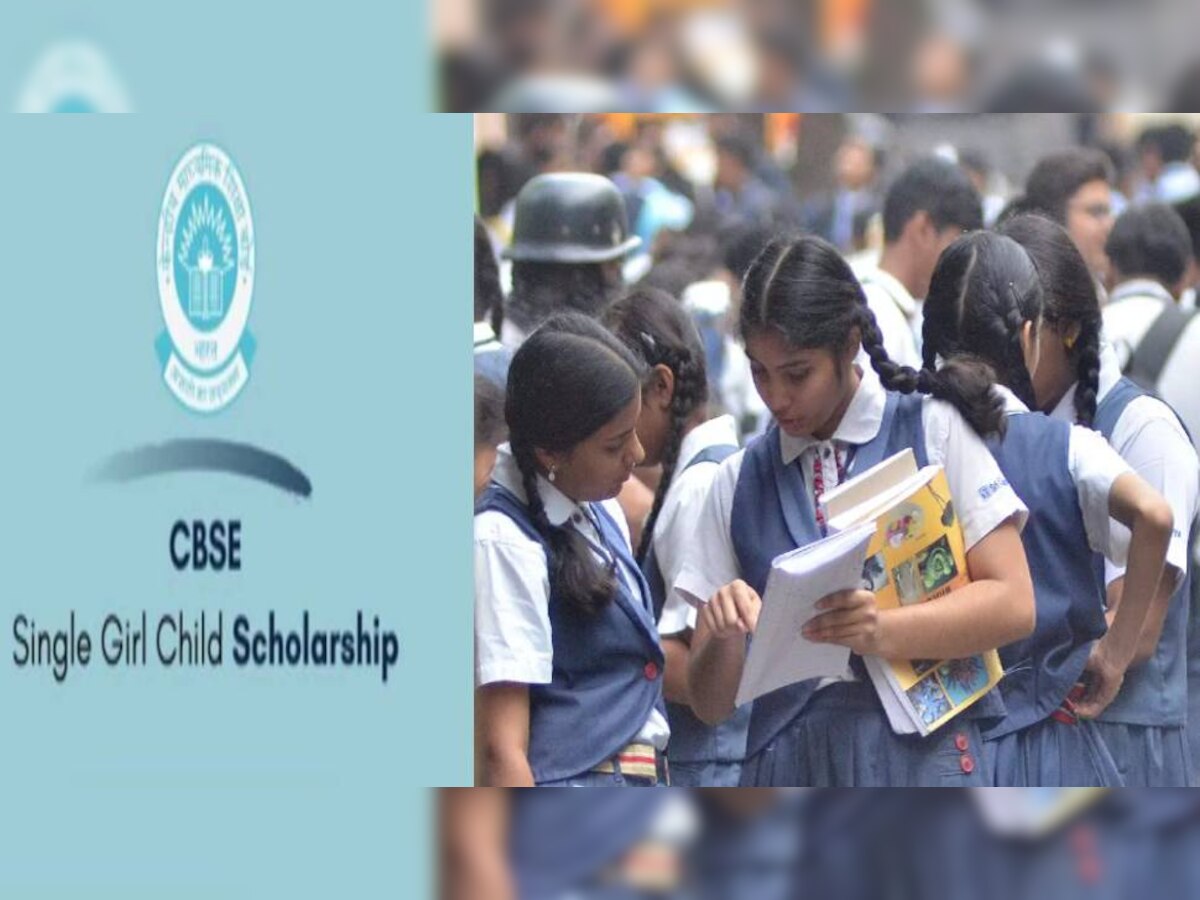 CBSE Scholarship 2022: सीबीएसई की सिंगल गर्ल चाइल्ड स्कॉलरशिप के लिए आवेदन शुरू, ये है क्राइटेरिया 