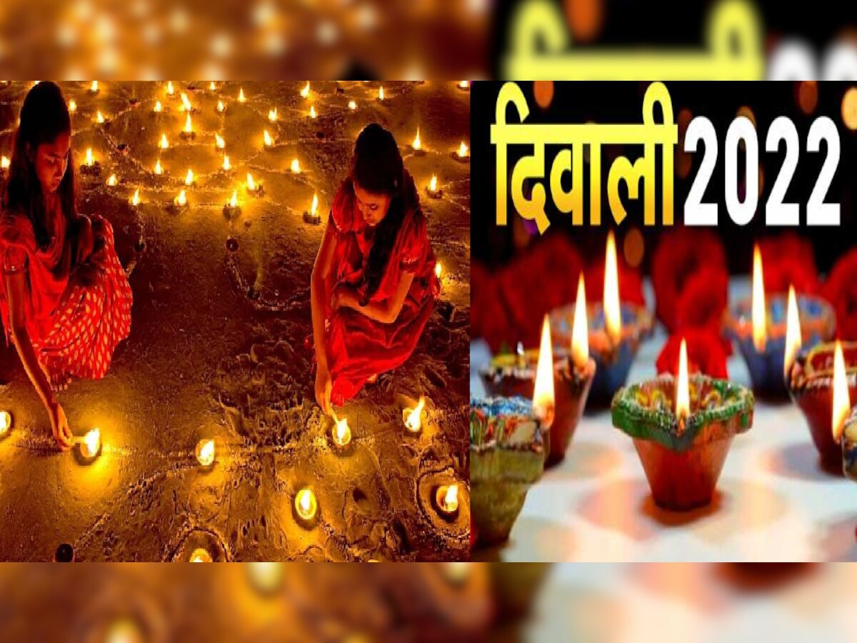 Diwali 2022: दिवाली कब है, जानिए शुभ मुहूर्त व सही पूजा विधि