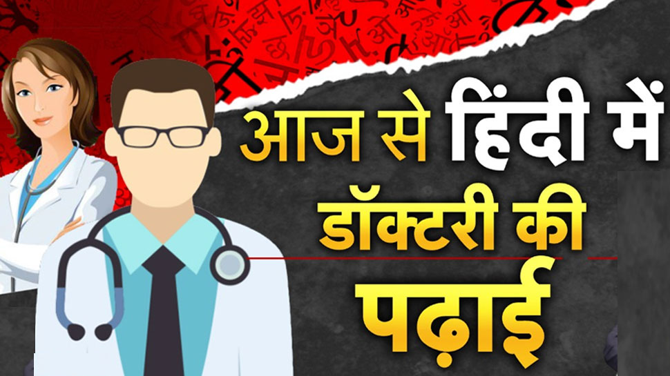 medical education in hindi