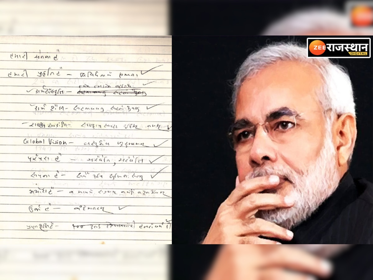 PM Modi diary page viral: पीएम मोदी की डायरी का पन्ना हो रहा वायरल, छुपा हुआ राज आ गया सामने