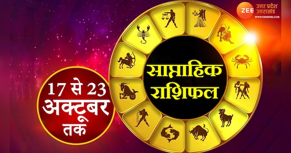 Astrology Weekly Horoscope 17 To 23 October Mesh To Meen Saptahik Rashifal Bhavishyafal Jyotish 3712