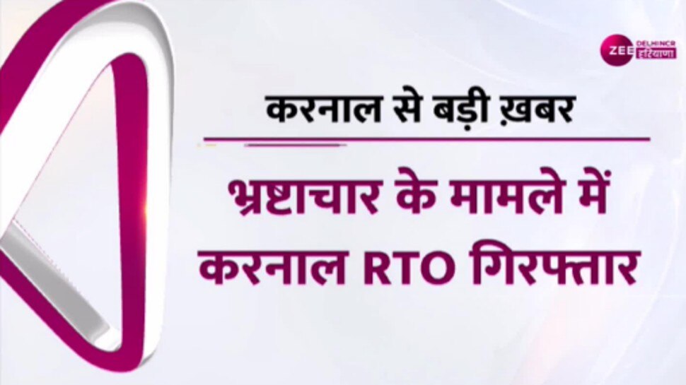 haryana-karnal-rto-subhash-chandra-bribe-video-66-lakh-rupees-4-agents