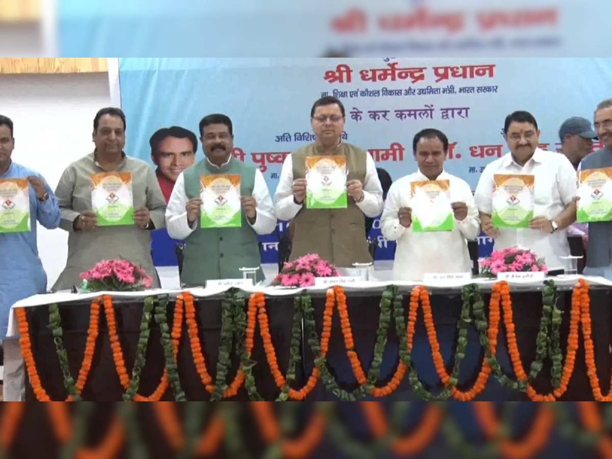 Uttarakhand: उच्च शिक्षा में NEP-2020 का शुभारम्भ, शिक्षा मंत्री धर्मेंद्र प्रधान ने कही ये बड़ी बातें