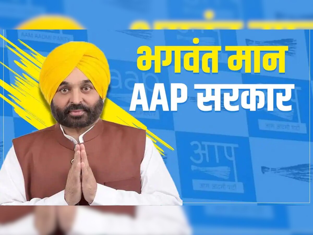 Punjab: 7 महीने बनाम 70 साल! AAP ने पेश किया भगवंत मान सरकार के 7 महीने का रिपोर्ट कार्ड