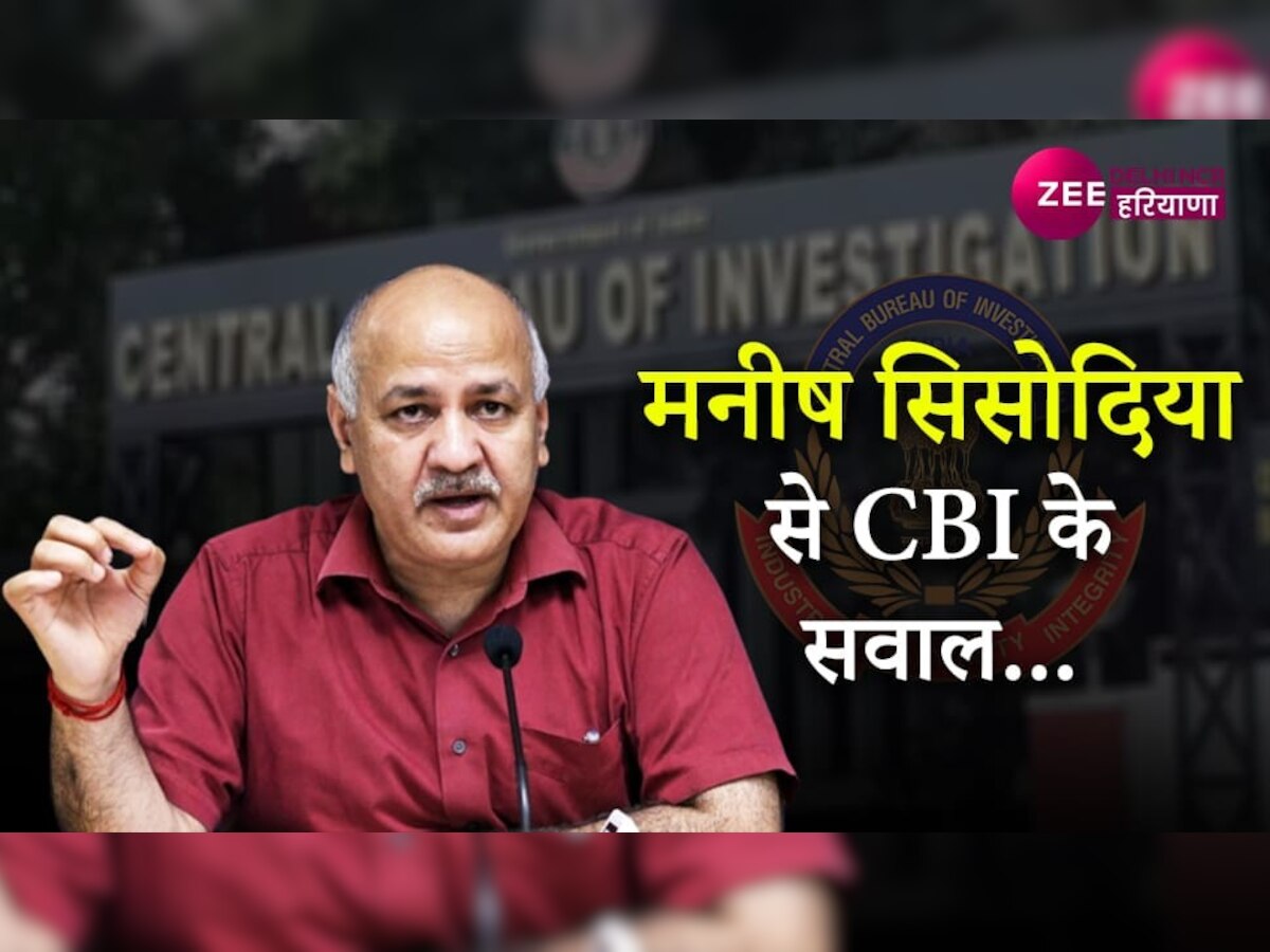 सिसोदिया से ये 50 सवाल पूछ सकती है CBI, Zee DNH को मिली Exclusive जानकारी