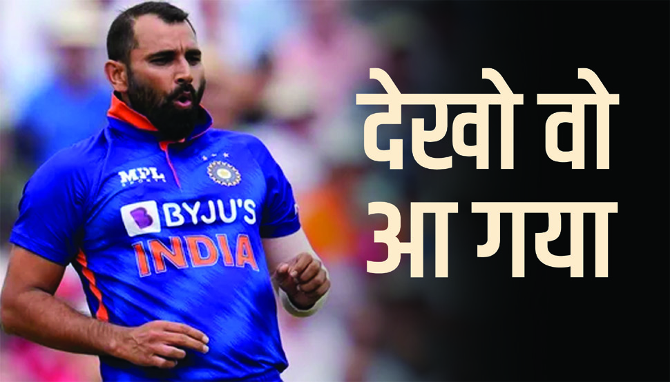 2,2,W,W,W,W: पूरे मैच में बाहर बैठे थे शमी, आखिरी ओवर के लिए बुलाया तो मचा दी तबाही 2,2,W,W,W,W: पूरे मैच में बाहर बैठे थे शमी, आखिरी ओवर के लिए बुलाया तो मचा दी तबाही