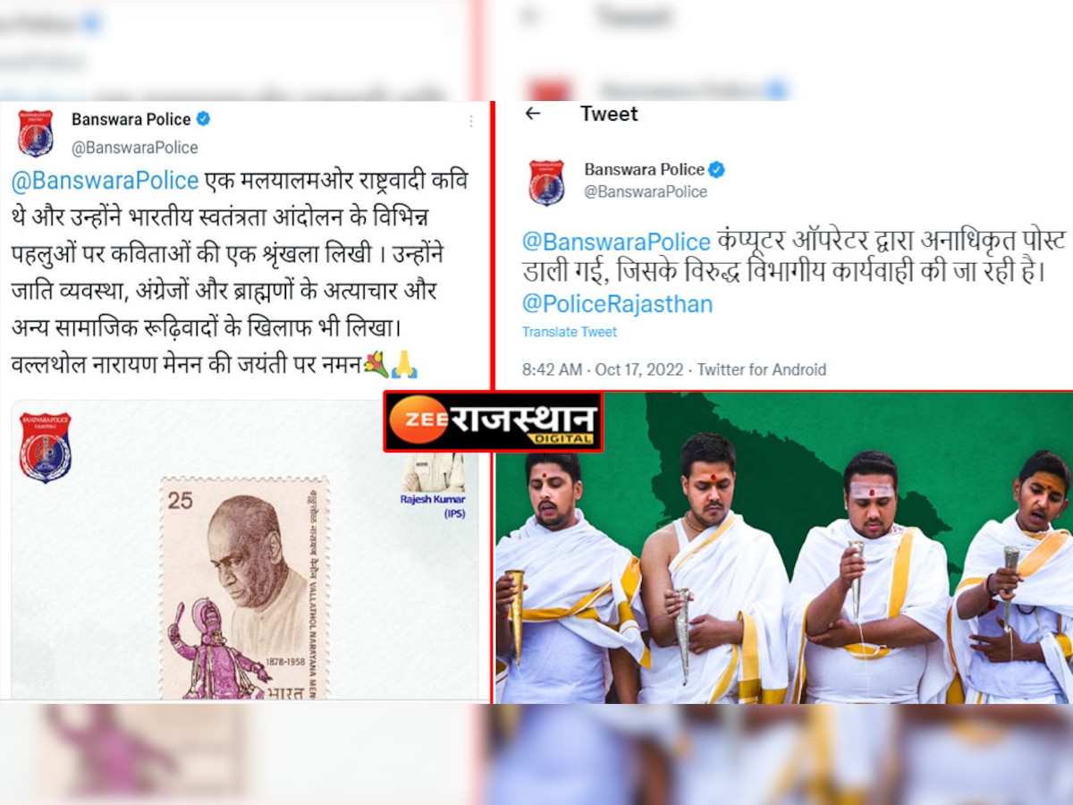 Rajasthan : जानिए, बांसवाड़ा पुलिस ने ब्राह्मणों पर ऐसा क्या ट्वीट किया कि बवाल हो गया, अब दे रहे सफाई