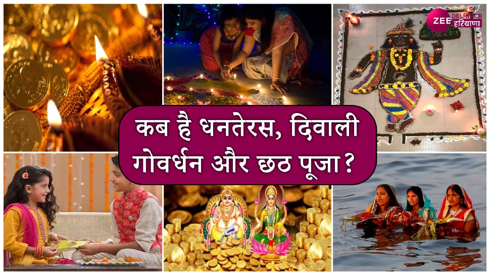 know Dhanteras Diwali Govardhan Puja Bhai Dooj Chhath Puja date and