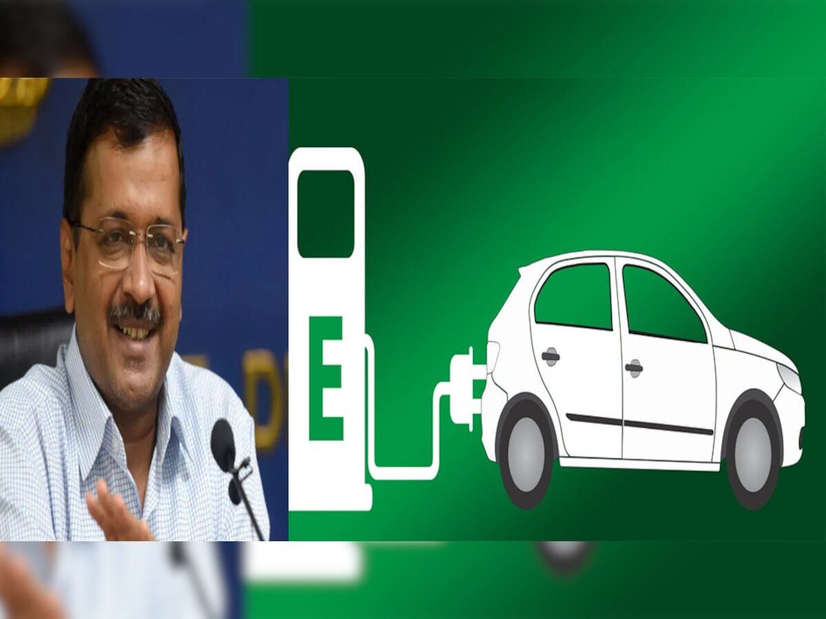Delhi: इलेक्ट्रिक वाहनों को लेकर बड़ा ऐलान, चार्जिंग की टेंशन खत्म, जानें CM केजरीवाल ने क्या कहा