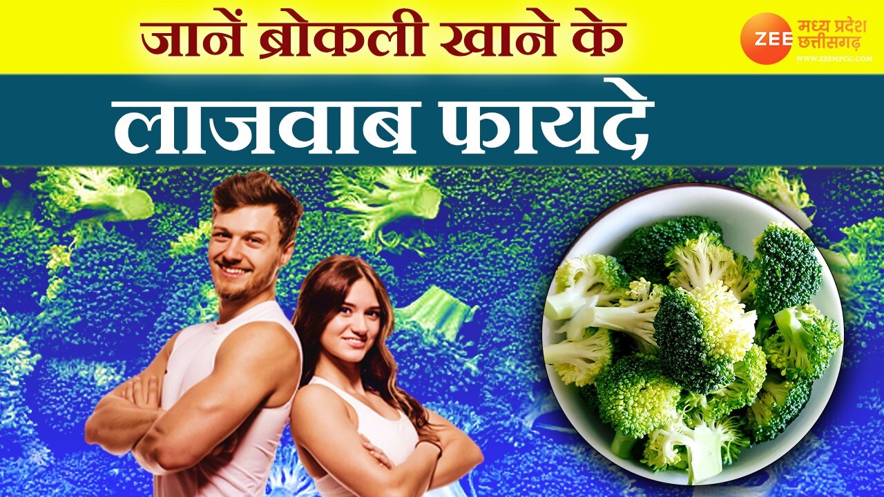 health benefits of broccoli in hindi broccoli khane se kya fayde hote