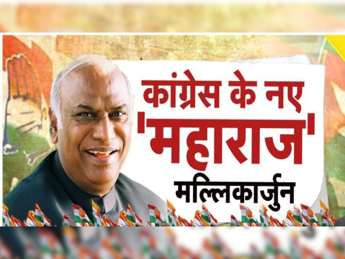 Mallikarjun Kharge New Congress President: मल्लिकार्जुन खड़गे होंगे कांग्रेस के नए अध्‍यक्ष, शशि थरूर ने दी बधाई