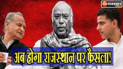 खड़गे बने कांग्रेस आलाकमान,अब गहलोत-पायलट की जंग पर फैसले के ये हैं चार विकल्प