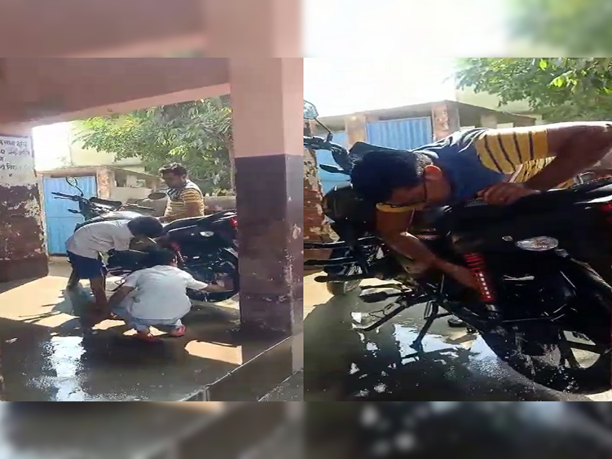 बिहार: बच्चों को पढ़ाने की बजाय बाइक धुलवा रहे थे 'मास्‍टर साहब', वीडियो हुआ वायरल 