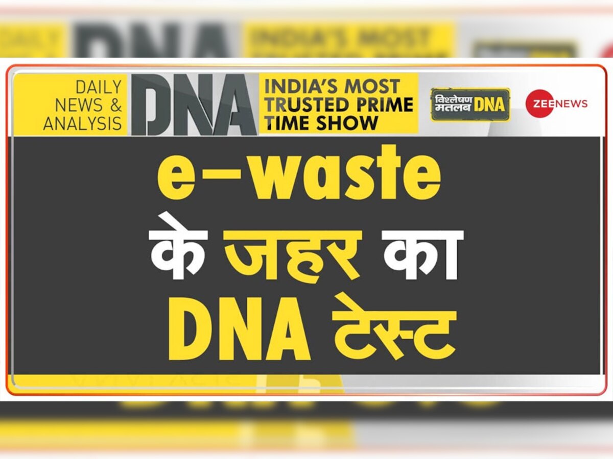 DNA Analysis: आपका फोन 'कबाड़' कर रहा जिंदगी? आसमान से भी ऊंचा ई-कचरे का पहाड़