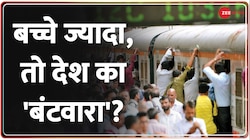 Kasam Samvidhan Ki : हिंदू घट रहे हैं, मुसलमान बढ़ रहे हैं?