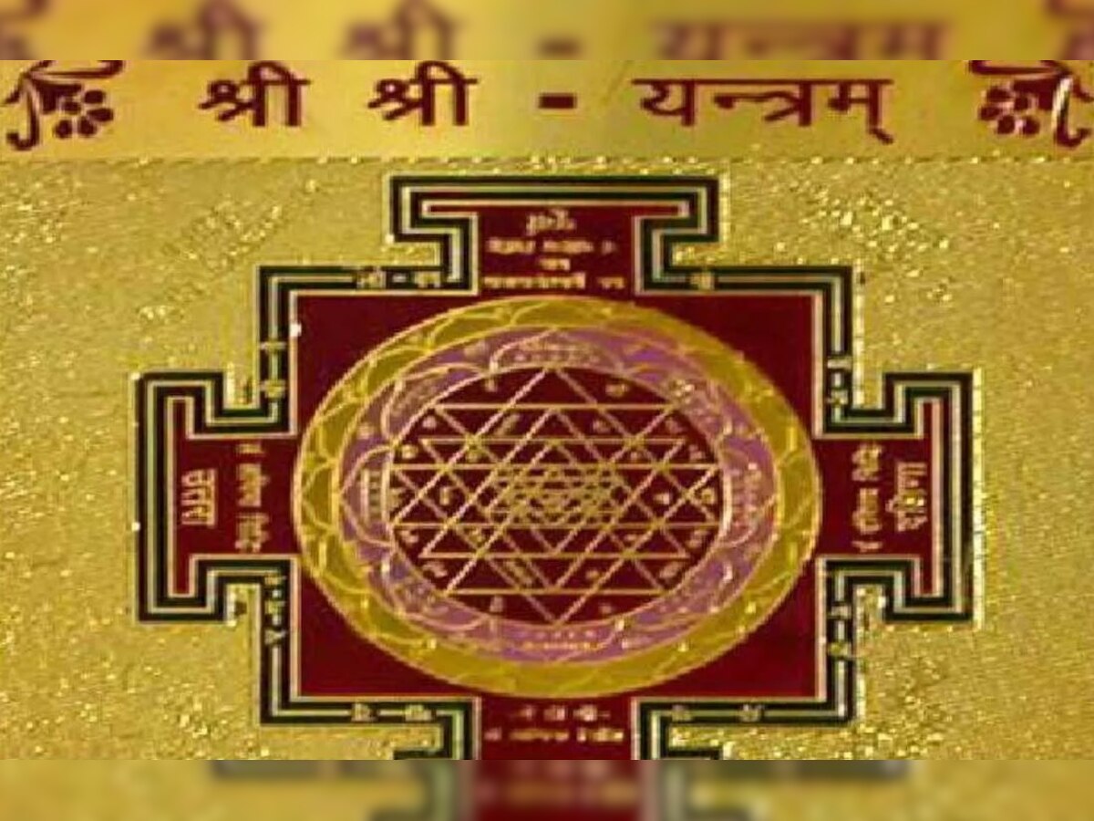 Dhanteras Shree Yantra Puja: धनतेरस को घर लाएं श्रीयंत्र और दिवाली के दिन करें स्थापना, जानिए पूजा विधि