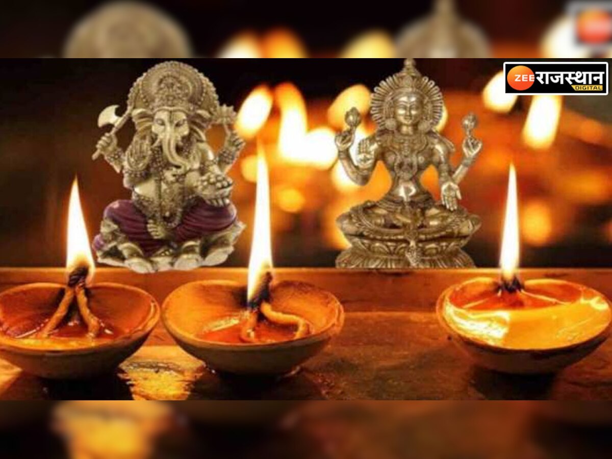 जानिए दीपावली पर गणेश-लक्ष्मी पूजन का सर्वश्रेष्ठ समय, पढ़ें सही दिन और शुभ मुहूर्त