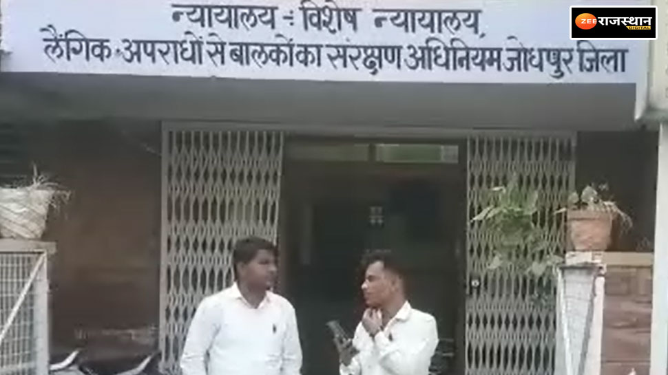 Jodhpur POCSO Court sentenced the accused of sexual harassment to life