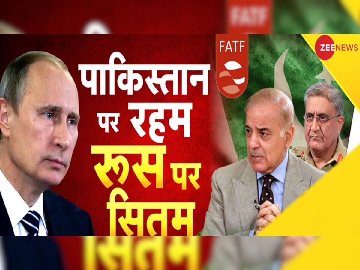 रूस को FATF से झटका.