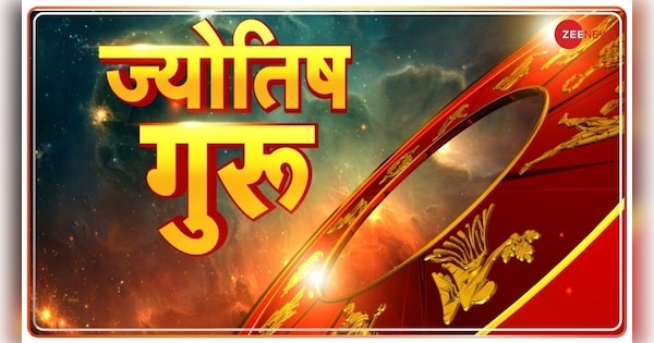 Jyotish Guru Show: Know the solution to your problem | Jyotish Guru Show: जानिए अपनी समस्या का समाधान | Zee News Hindi