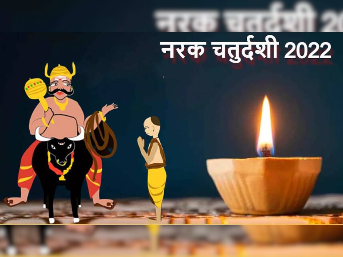 Naraka Chaturdashi 2022 