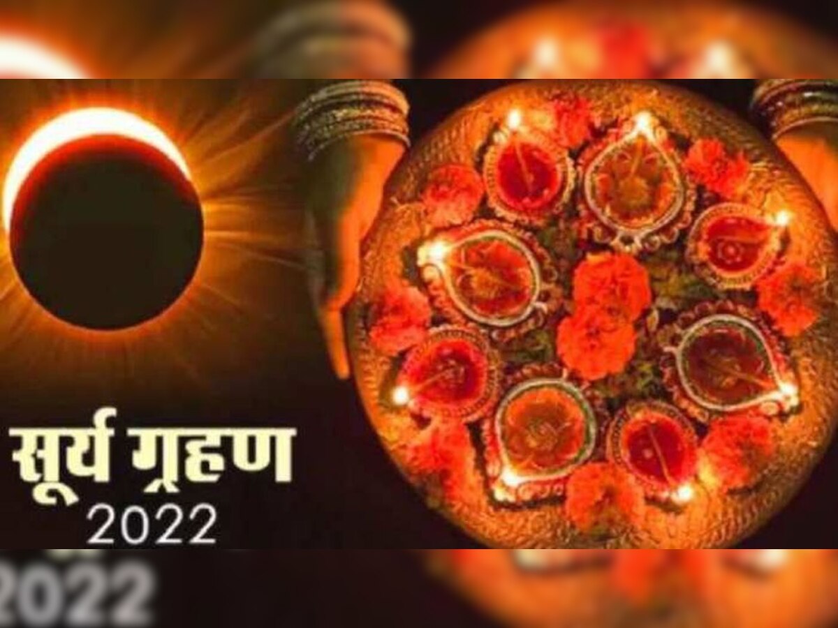 Surya Grahan Diwali Timing: सूर्यग्रहण के कारण बदली है दिवाली की तारीख, जानिए पूजा का सही समय