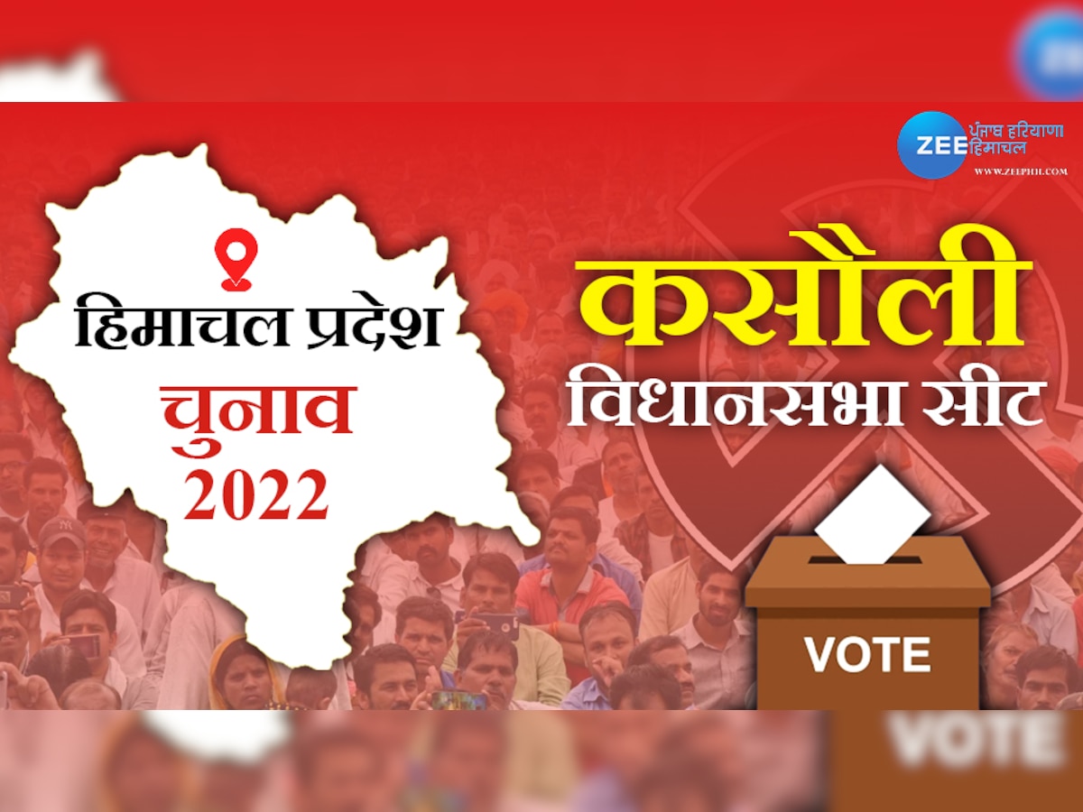 Himachal Election: कसौली विधानसभा सीट पर बराबर की टक्कर, चौका मारने के लिए BJP तैयार