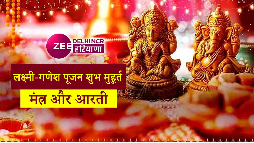 Diwali 2022 Laxmi Ganesh Puja Time Vidhi Shubh Muhurat Chaughadiya ...