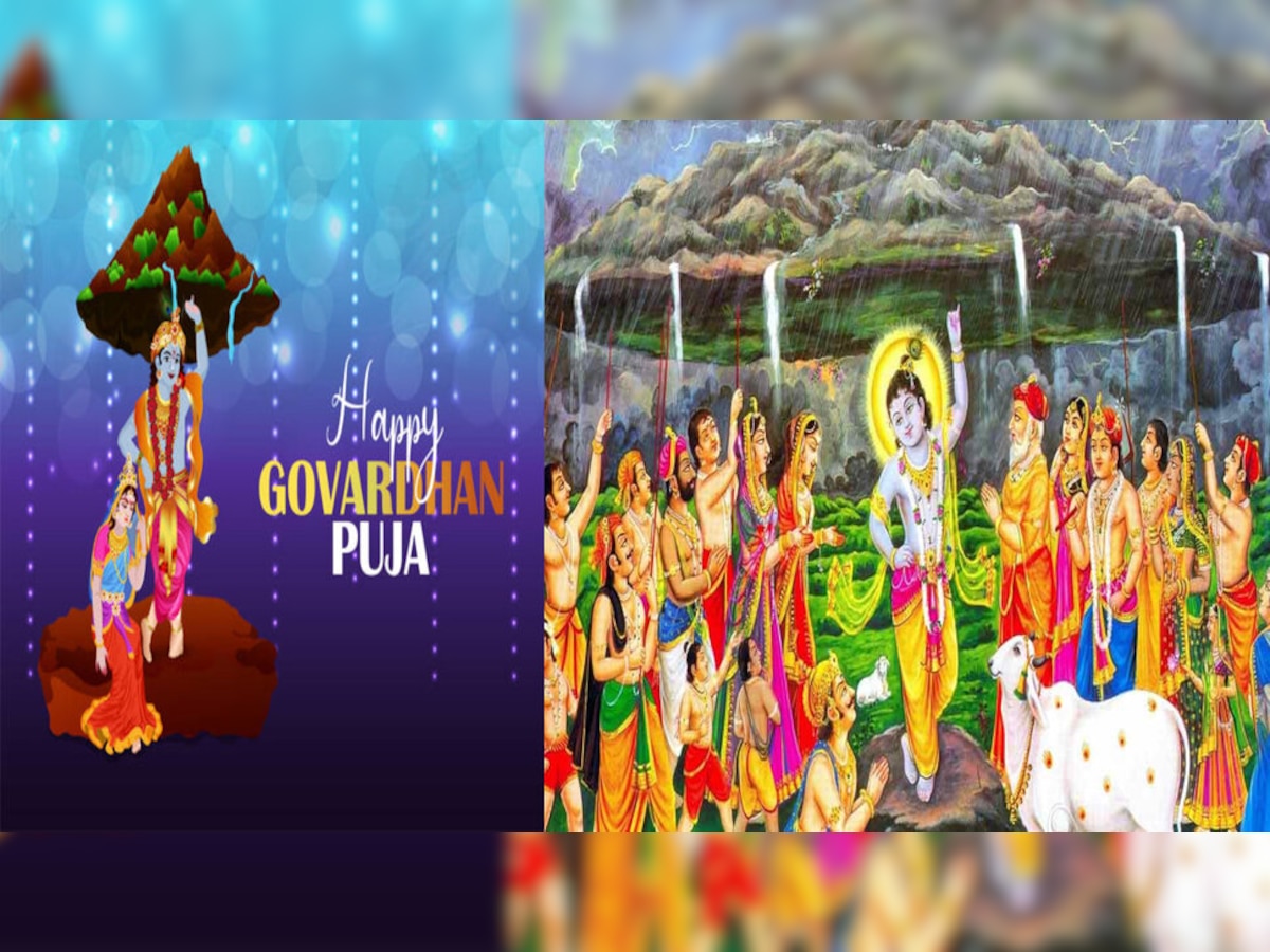 Govardhan Puja 2022: गोवर्धन पूजा पर बनाएं इन चीजों से दूरी, वरना बनते हुए काम बिगड़ जाएंगे