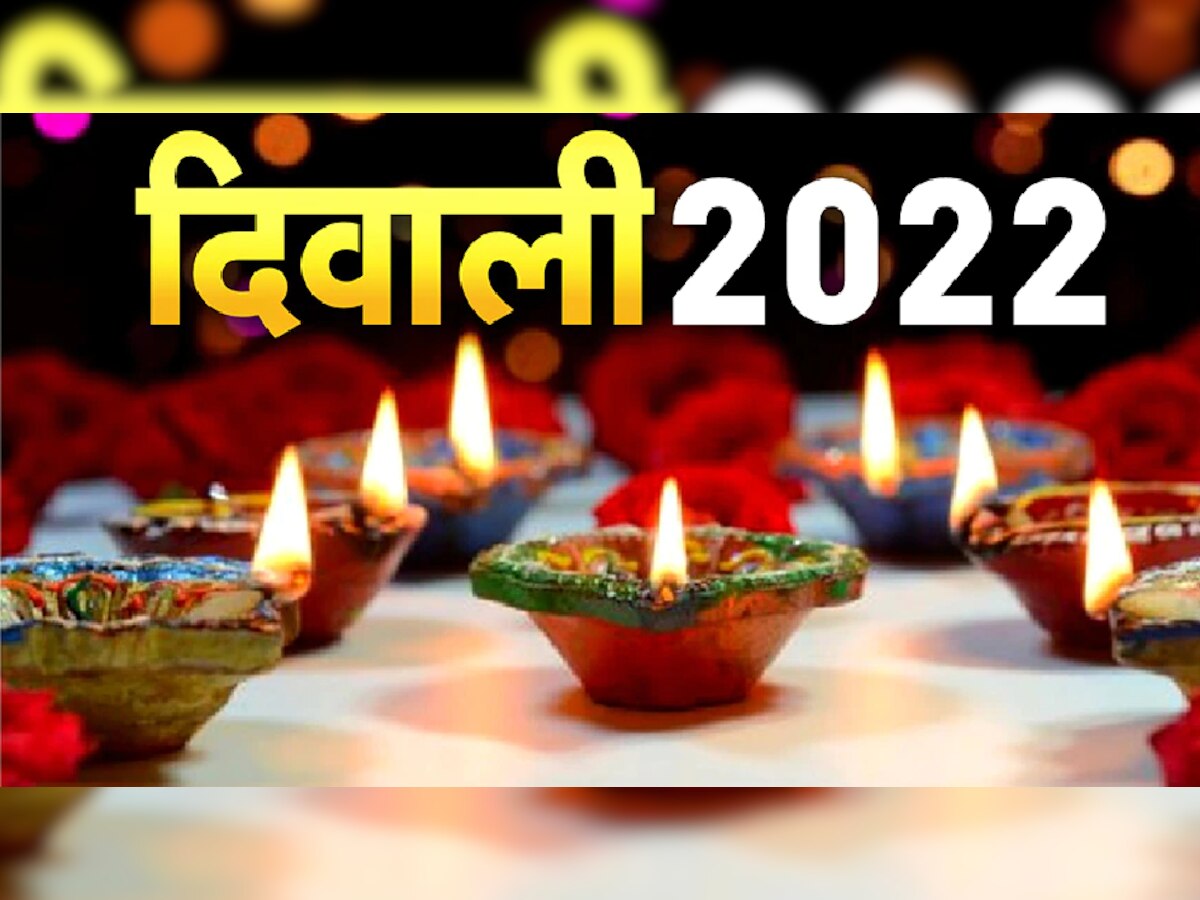 Diwali 2022: आज दिवाली पर जरुर पढ़ें मां लक्ष्मी और गणेश की ये आरती, पूरी होगी हर मनोकामना