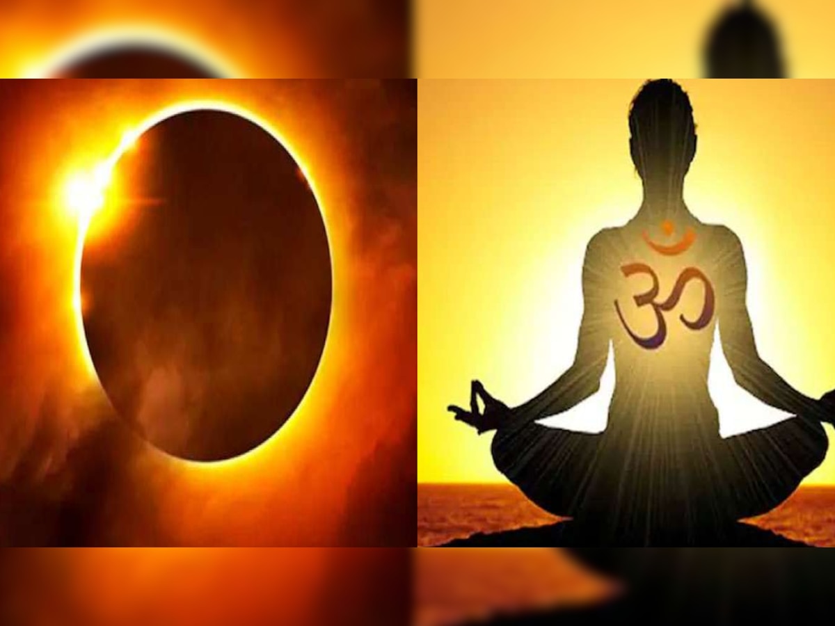 Surya Grahan Start: सुर्य ग्रहण पर करें इस मंत्र का जाप, होगी महापुण्य की प्राप्ति