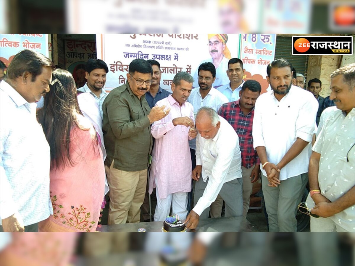 Jalore: जन अभियोग निराकरण समिति के अध्यक्ष का मनाया जन्मदिन, इंदिरा रसोई में आमजन को खिलवाया खाना