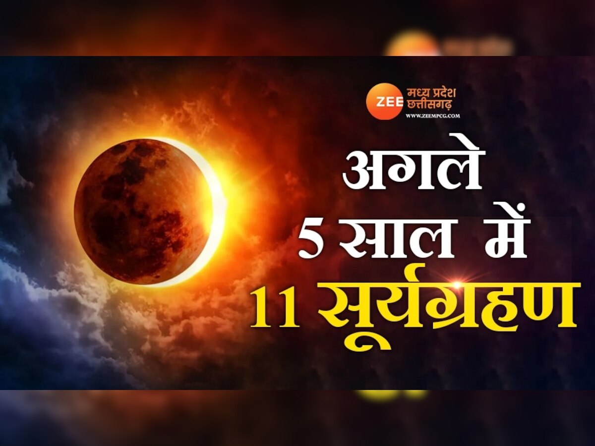 Next Solar eclipse Full List for five year 5 saal mein honge 11 surya