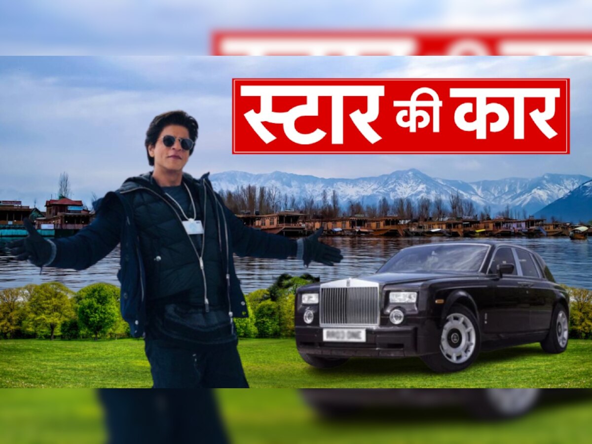 Star Ki Car: इन कारों के 'दीवाने' हैं Shah Rukh Khan, गैराज में खड़ी हैं ये करोड़ों की गाड़ियां, Santro के भी हैं मालिक