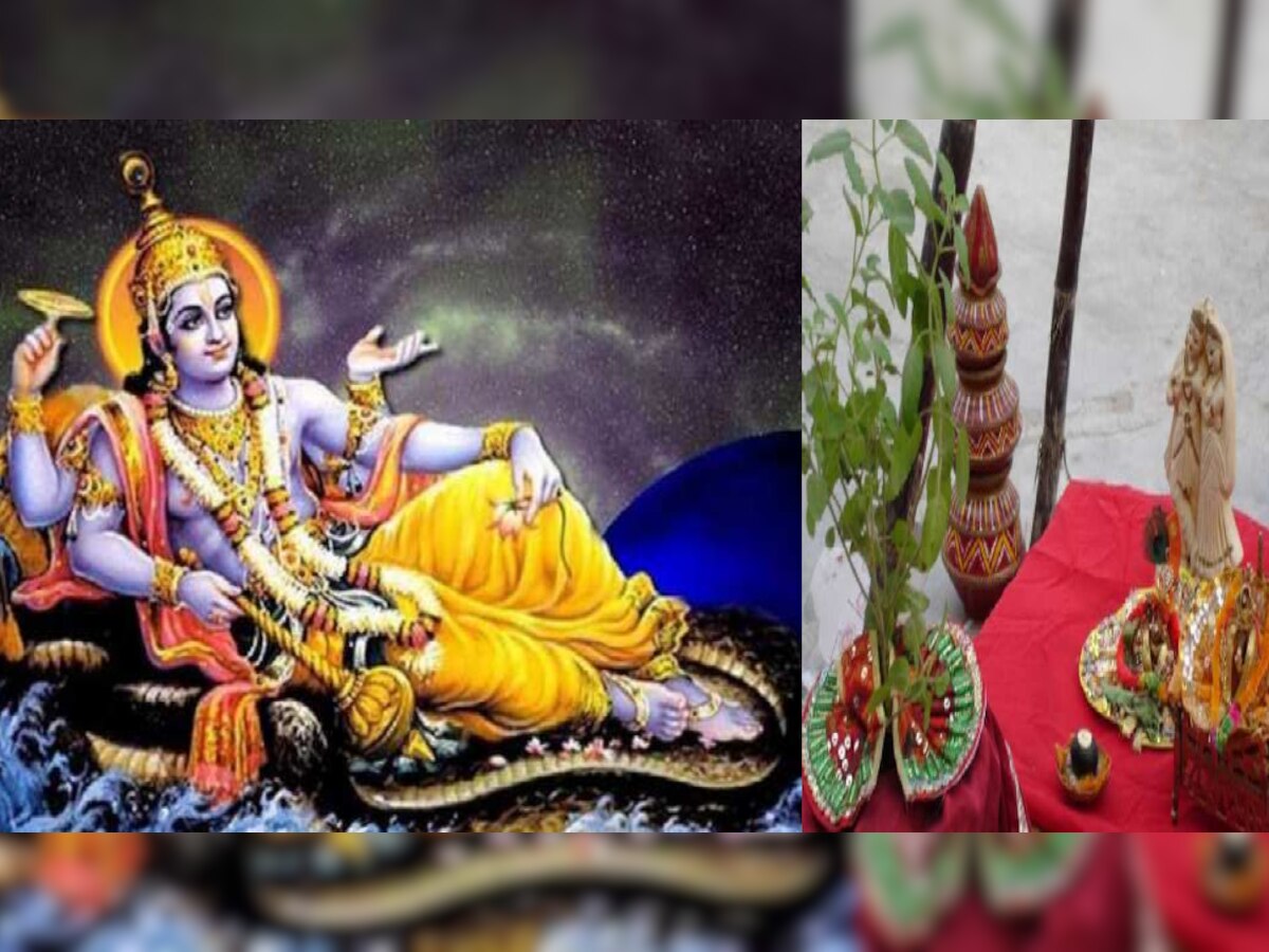 Dev Uthani Ekadashi: आज से शुरू हो जाएंगे सभी मांगलिक कार्य, जानिए कैसे करें भगवान विष्णु की पूजा